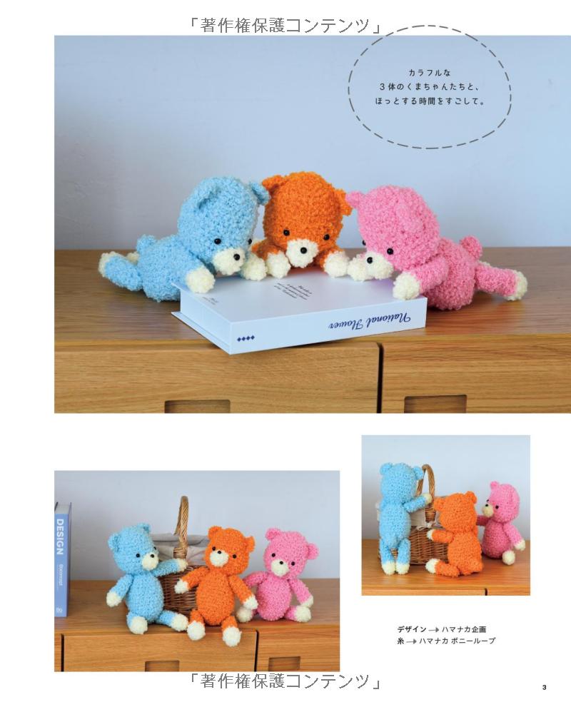 Fluffy Little Animals & Tiny Amigurumi Friends - Japanese Craft Book