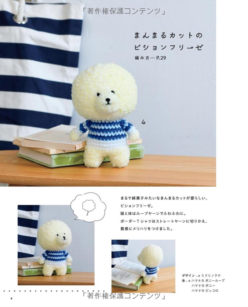 Fluffy Little Animals & Tiny Amigurumi Friends - Japanese Craft Book