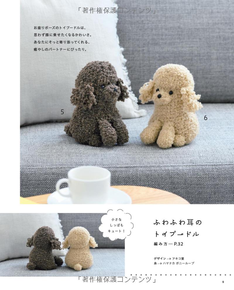 Fluffy Little Animals & Tiny Amigurumi Friends - Japanese Craft Book