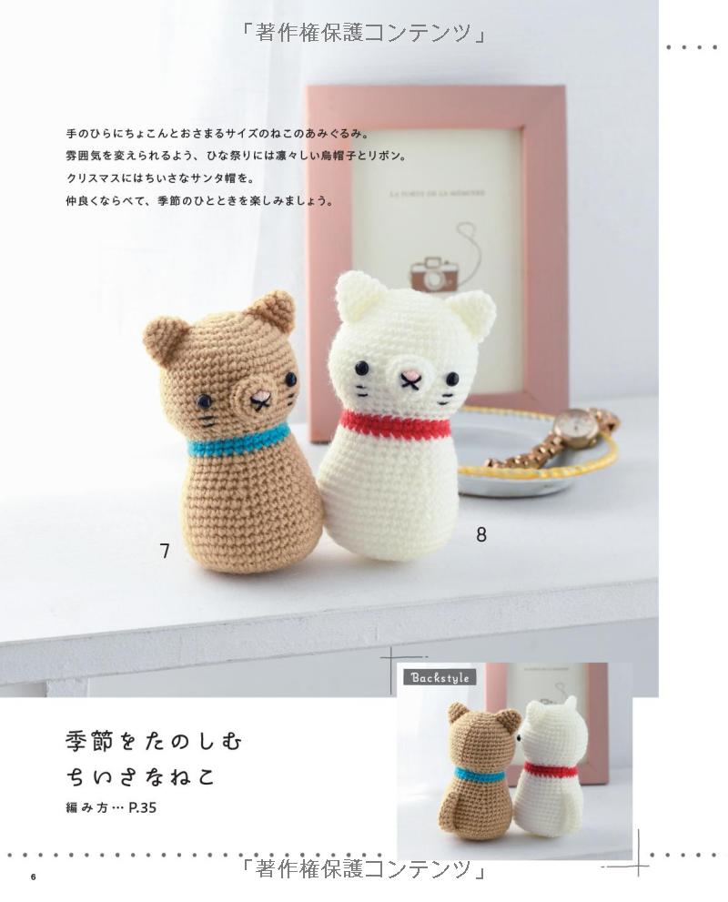 Fluffy Little Animals & Tiny Amigurumi Friends - Japanese Craft Book