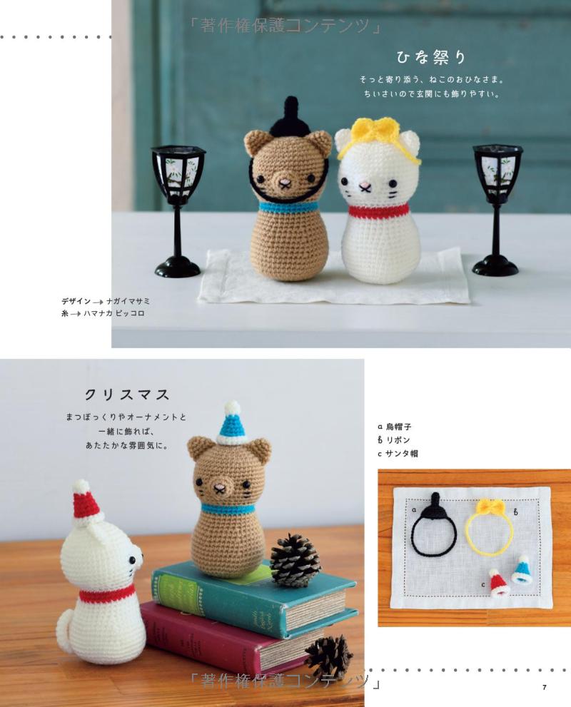 Fluffy Little Animals & Tiny Amigurumi Friends - Japanese Craft Book
