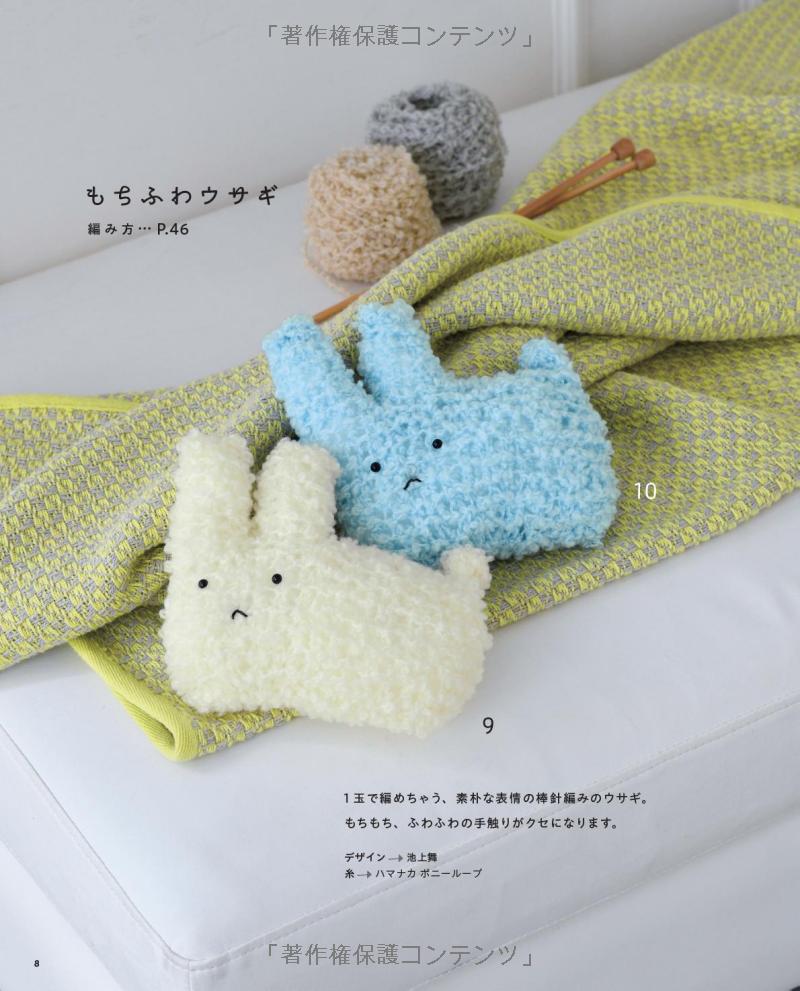 Fluffy Little Animals & Tiny Amigurumi Friends - Japanese Craft Book