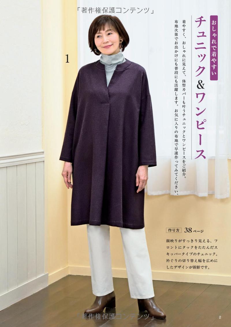 Autumn and Winter Clothing for Adults Who Enjoy Making and Wearing Their Own Everyday Style - Japanese Craft Book