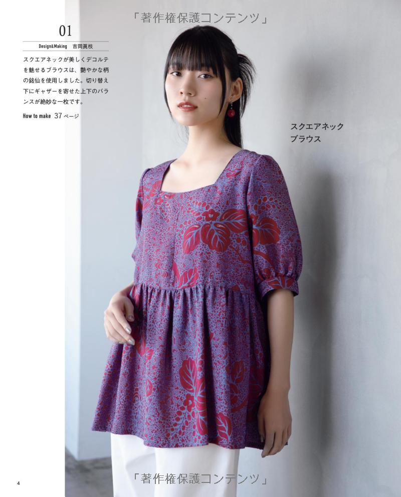 Clothing and Accessories Made from Kimono Remakes - Japanese Craft Book
