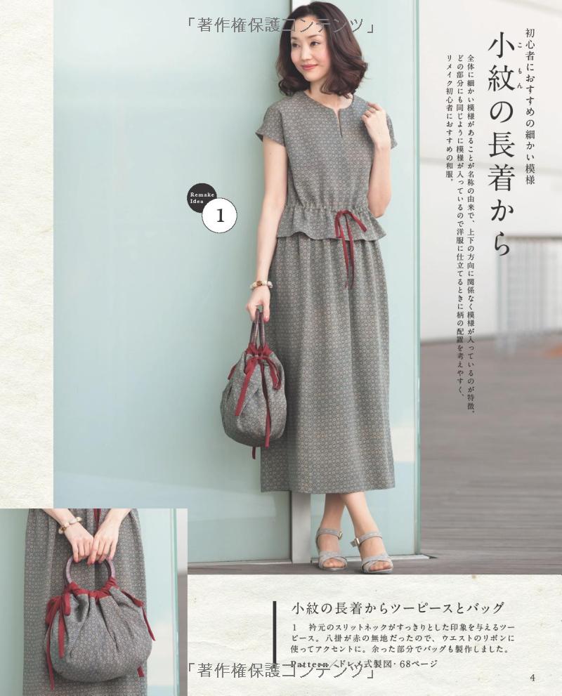 Kimono Remake Best Selection - Japanese Craft Book