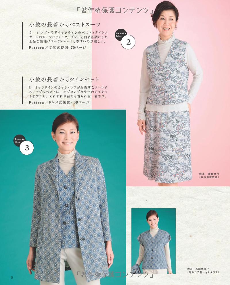 Kimono Remake Best Selection - Japanese Craft Book