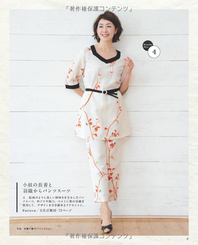 Kimono Remake Best Selection - Japanese Craft Book