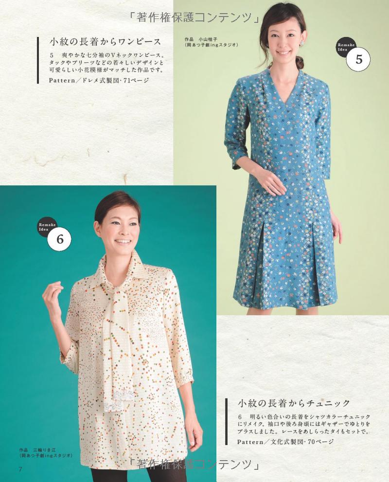 Kimono Remake Best Selection - Japanese Craft Book