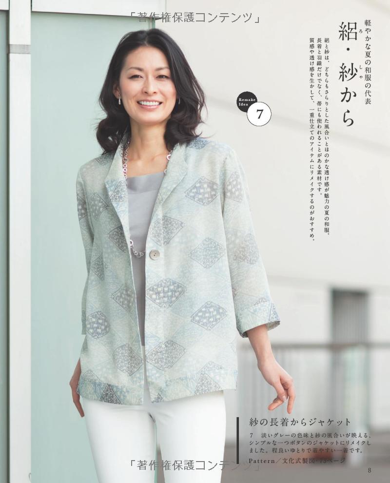 Kimono Remake Best Selection - Japanese Craft Book