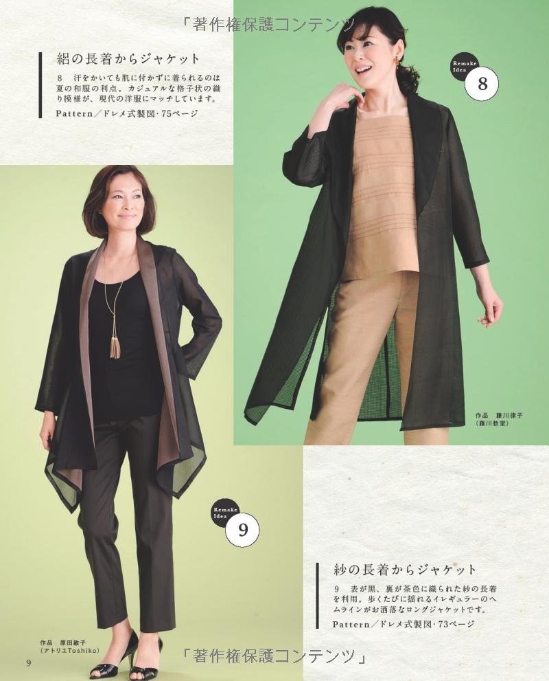 Kimono Remake Best Selection - Japanese Craft Book