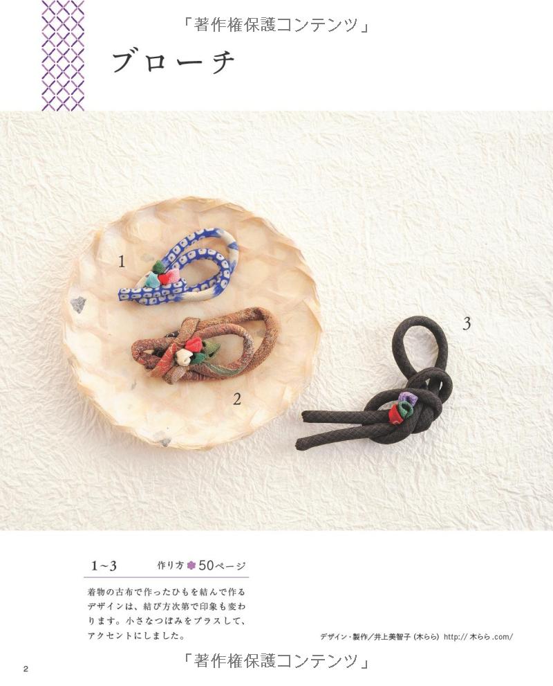 Let's Make Accessories by Using Scrap Fabrics - Japanese Craft Book