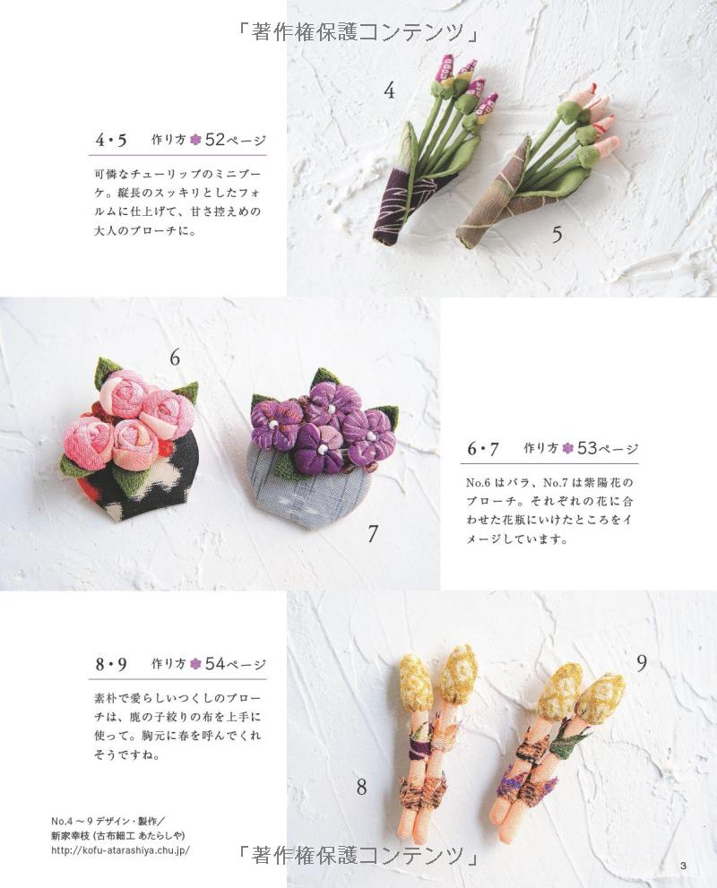 Let's Make Accessories by Using Scrap Fabrics - Japanese Craft Book