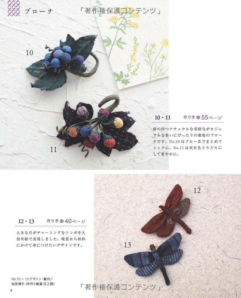 Let's Make Accessories by Using Scrap Fabrics - Japanese Craft Book