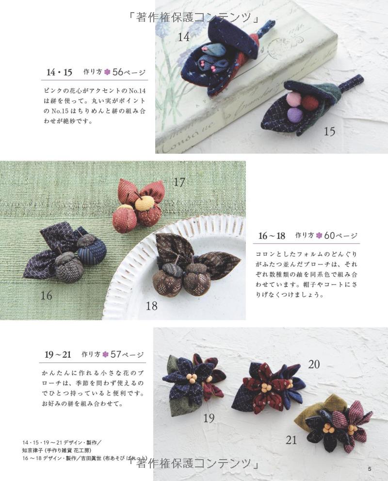 Let's Make Accessories by Using Scrap Fabrics - Japanese Craft Book