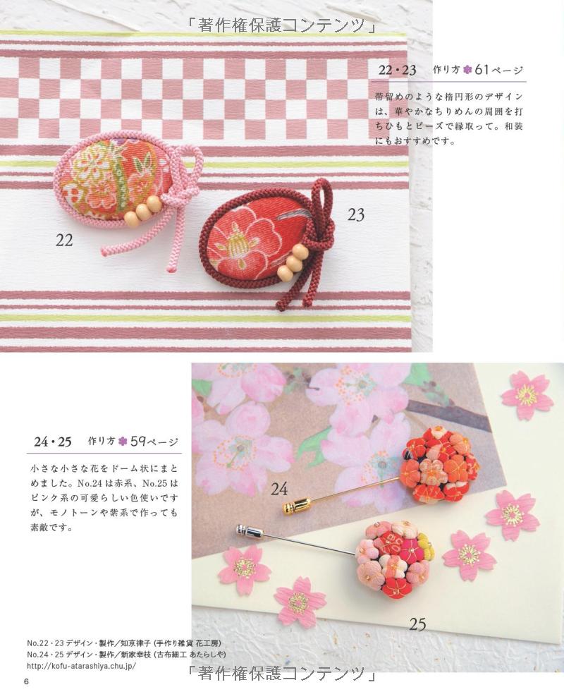 Let's Make Accessories by Using Scrap Fabrics - Japanese Craft Book