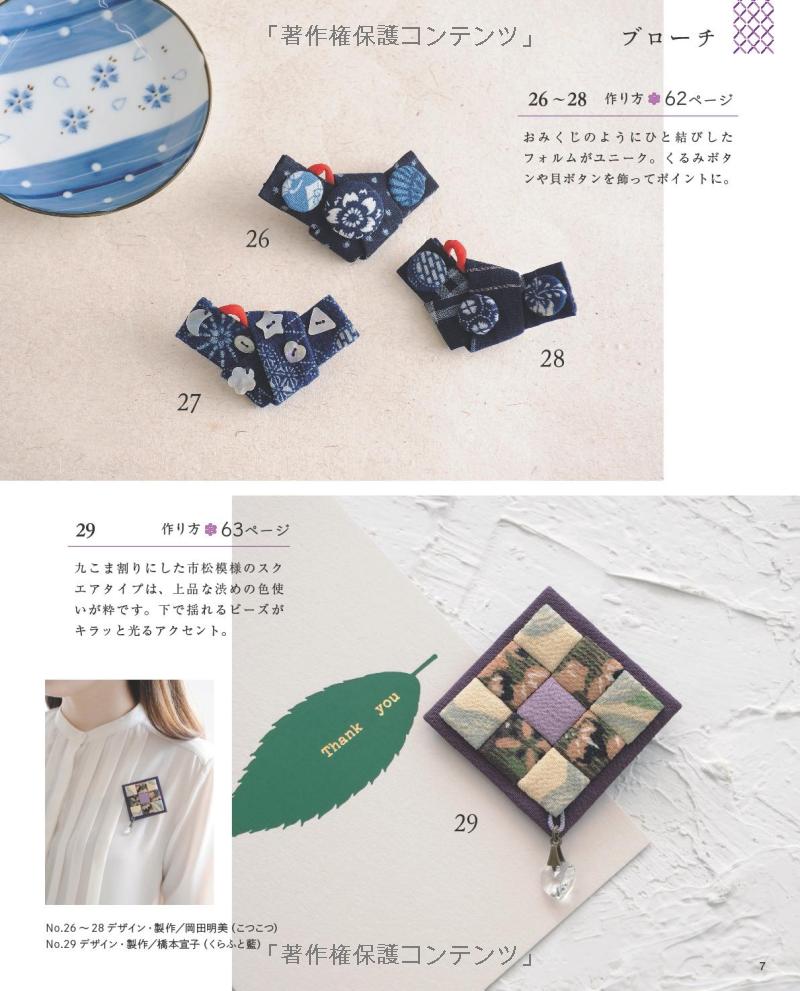 Let's Make Accessories by Using Scrap Fabrics - Japanese Craft Book