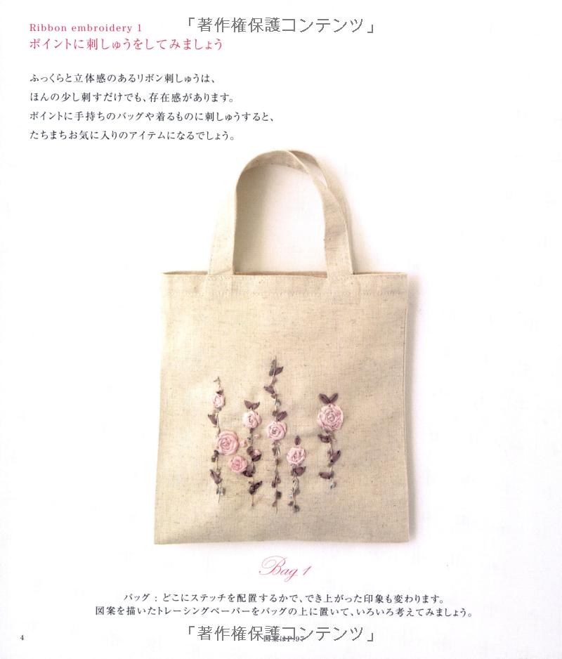 Ribbon Embroidery by Yukiko Ogura - Japanese Craft Book