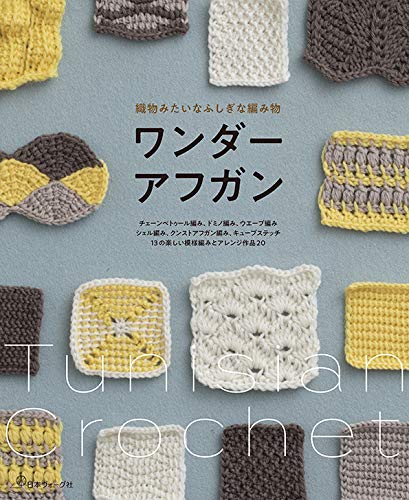 Wonder Tunisian Crochet Items - Japanese Craft Book