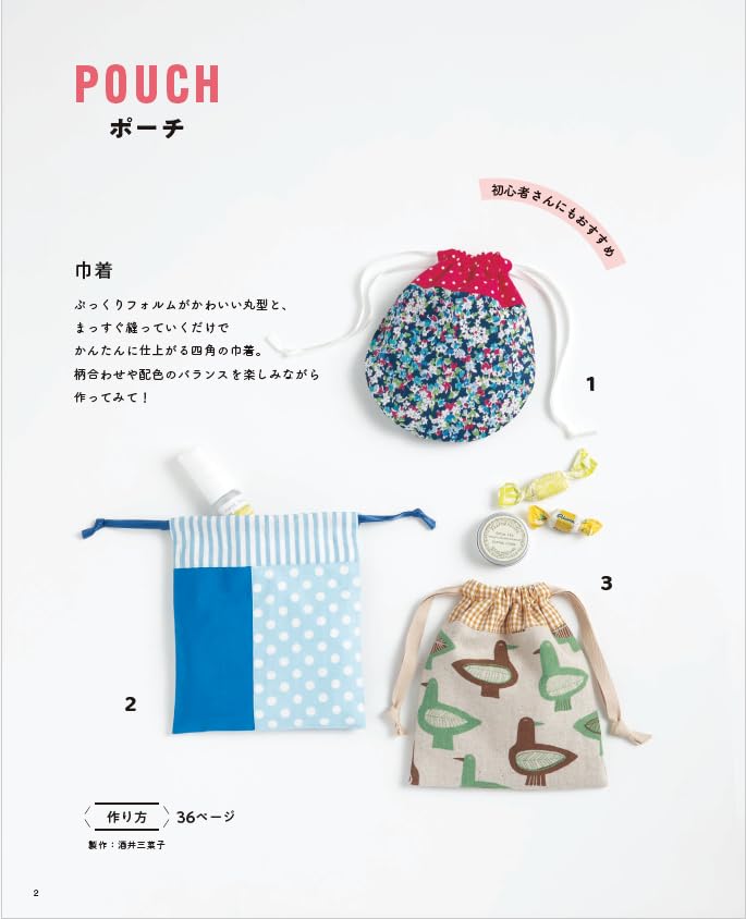 Leftover Fabrics and Sewing Machine - Japanese Craft Book