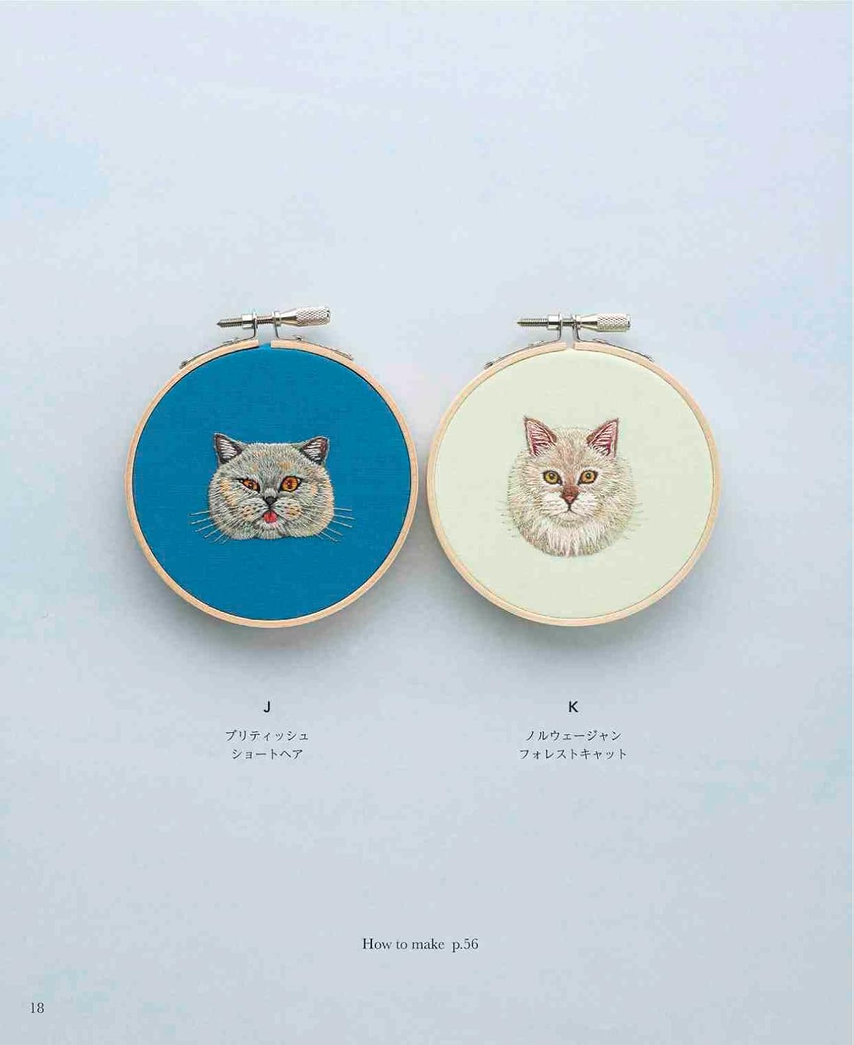 I LOVE my cat Embroidery Designs - Japanese Craft Book