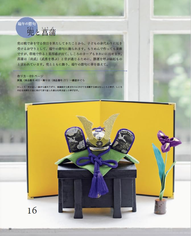 Zodiac Chirimen Animals and Seasonal Items - Japanese Craft Book