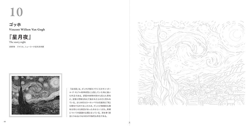 Adult Art Coloring Book 1 : Masterpieces of the World – The Great Impressionist Masters - Japanese Coloring Book