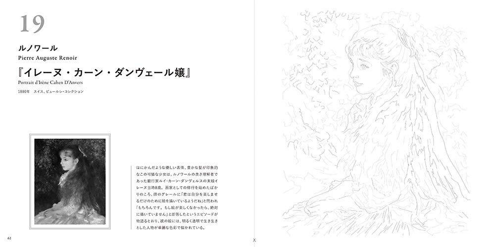 Adult Art Coloring Book 1 : Masterpieces of the World – The Great Impressionist Masters - Japanese Coloring Book