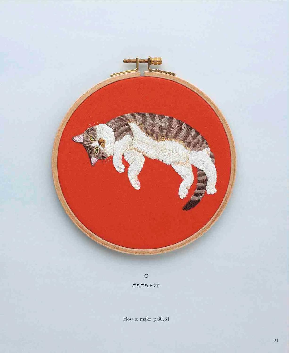 I LOVE my cat Embroidery Designs - Japanese Craft Book