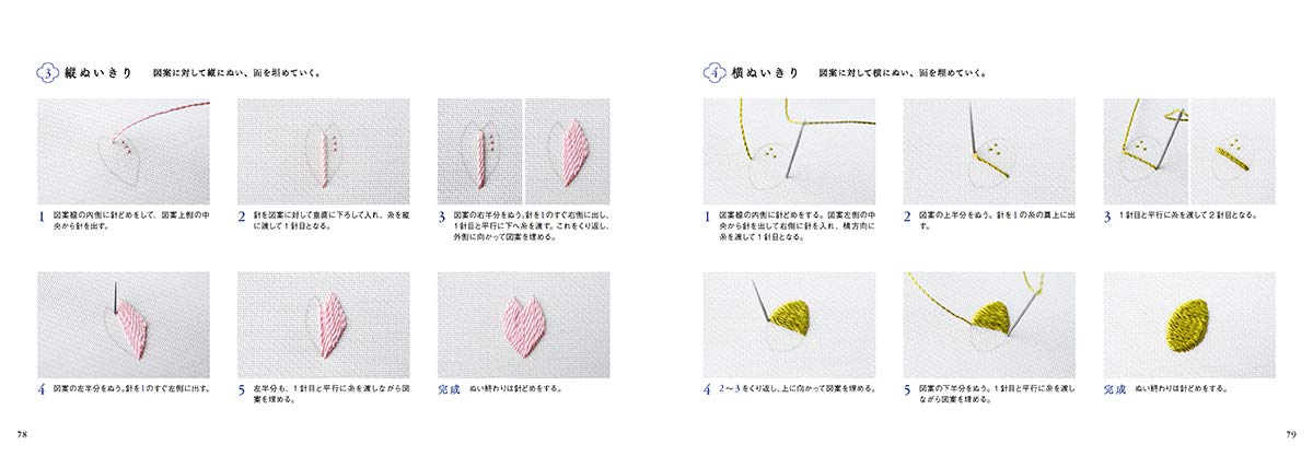 Traditional Japanese Small Embroidery - Japanese Craft Book