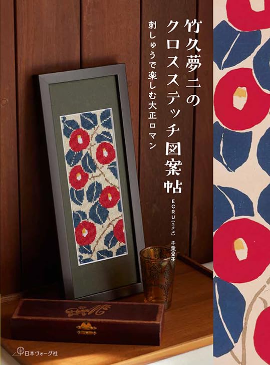 Yumeji Takehisa Retro Design Cross Stitch Patterns - Japanese Craft Book