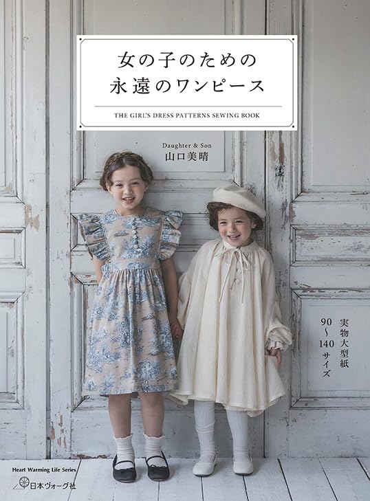 The Girl's Dress Patterns Sewing Book - Japanese Dress Pattern Book