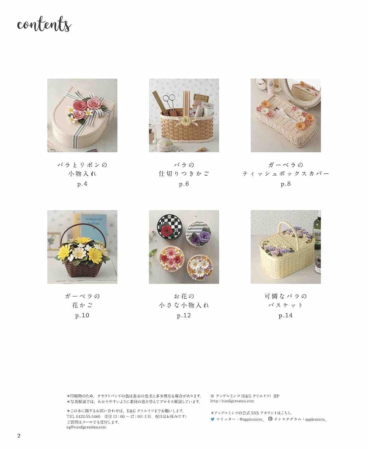 Baskets and Bags with Floral Designs made with Recycled Pulp Tapes - Japanese Craft Book