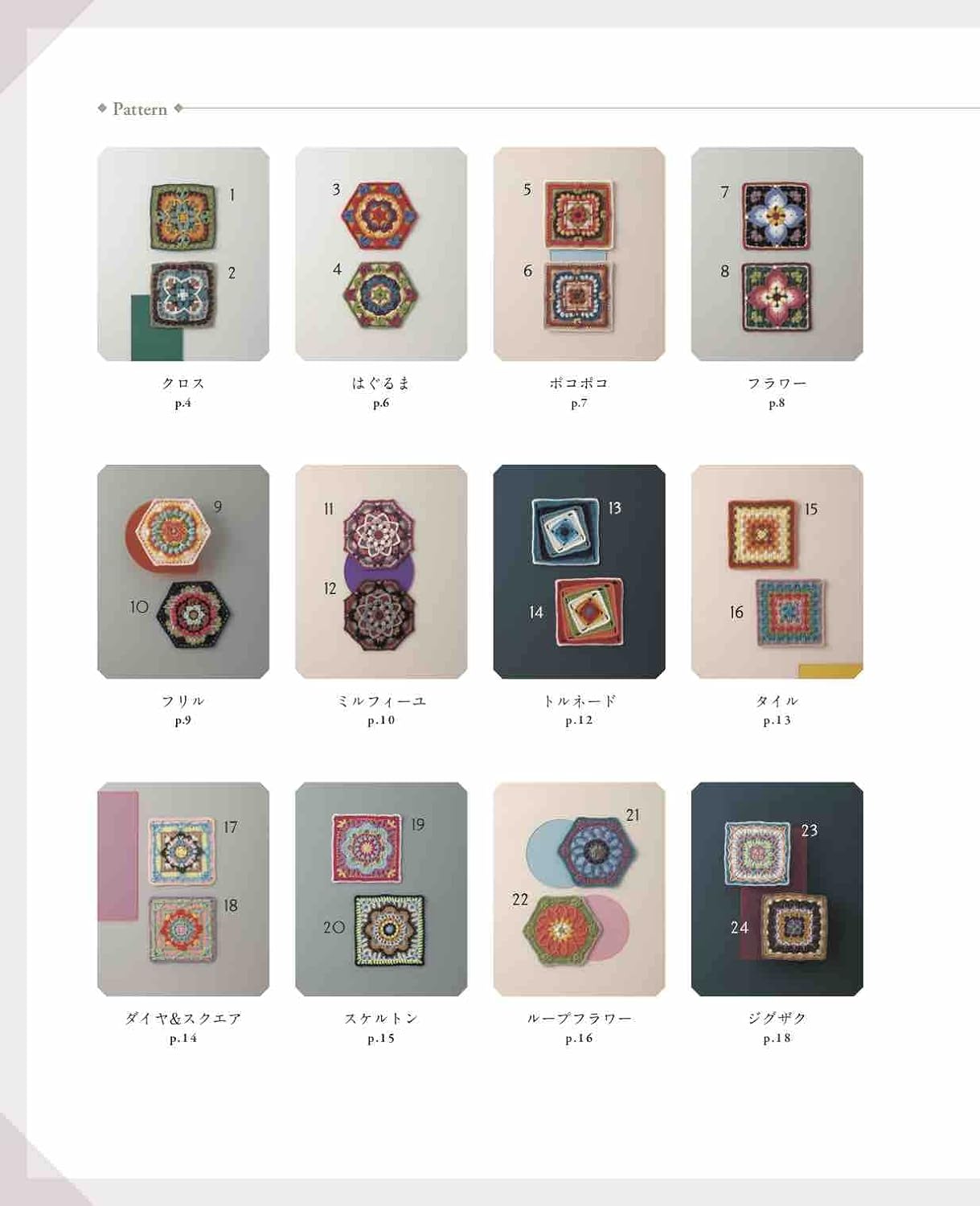 Crochet Kaleidoscope Pattern Book - Japanese Craft Book