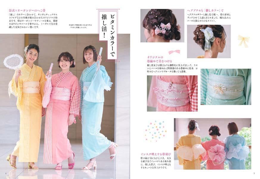 The Beginner's Textbook for Yukata Kimono Sewing - Japanese Pattern Book