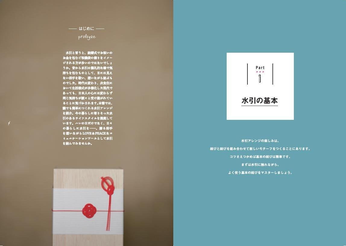 Mizuhiki Arrangement Book - Japanese Craft Book
