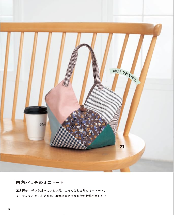 Leftover Fabrics and Sewing Machine - Japanese Craft Book