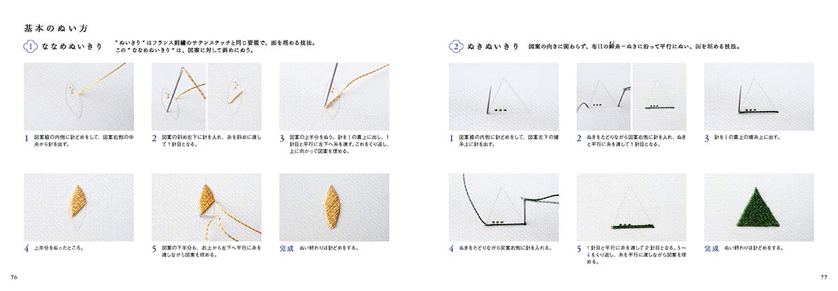 Traditional Japanese Small Embroidery - Japanese Craft Book