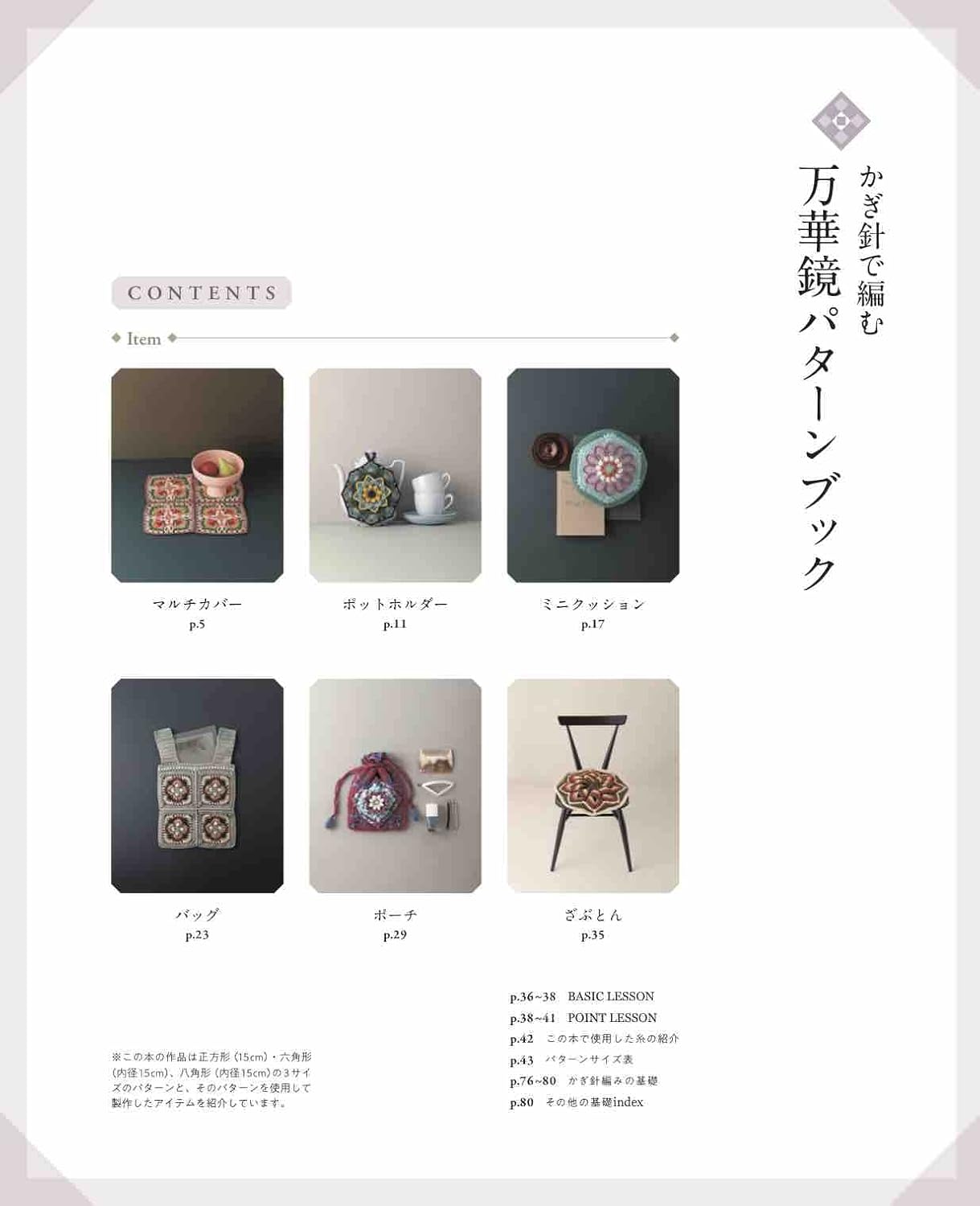 Crochet Kaleidoscope Pattern Book - Japanese Craft Book