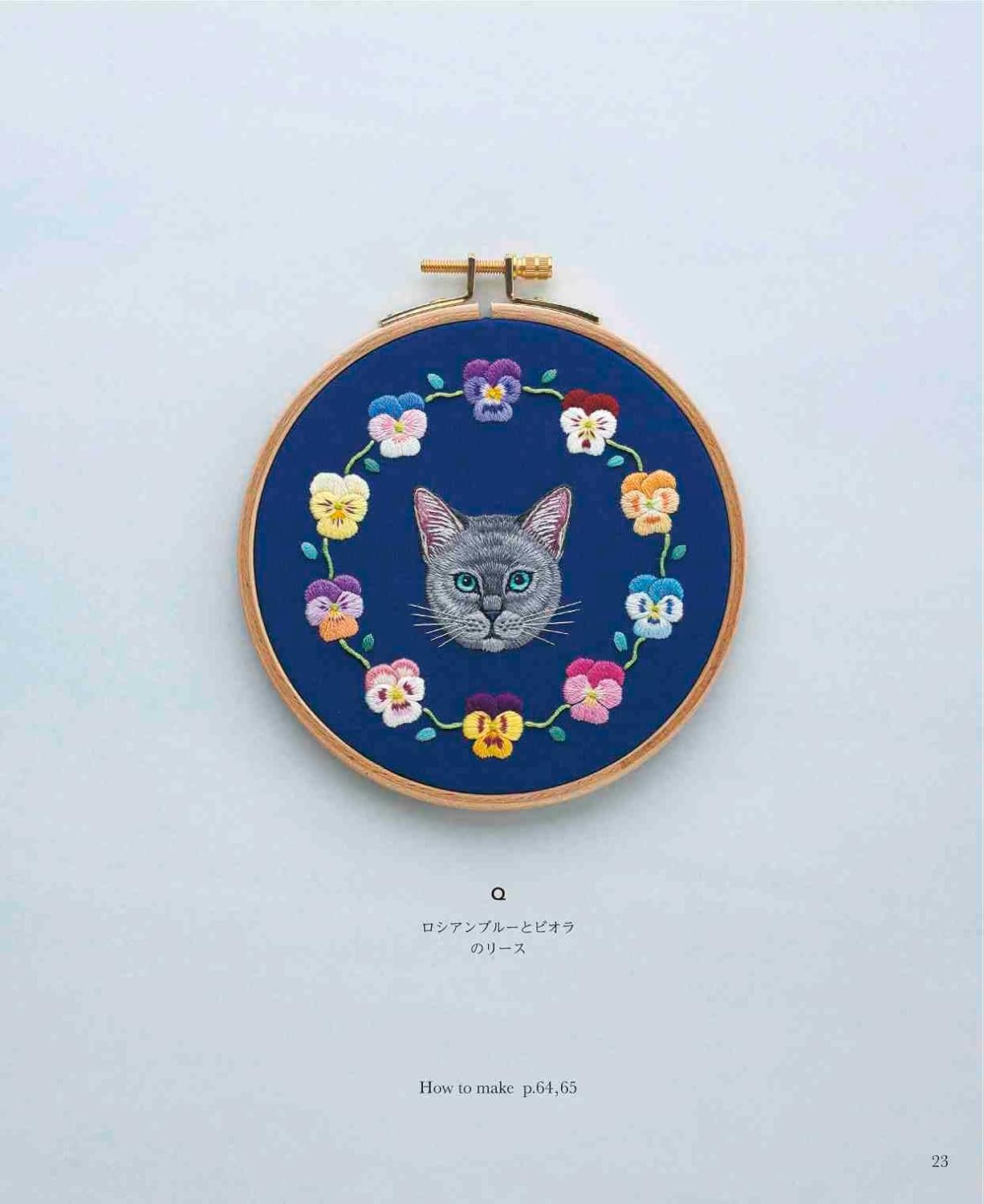 I LOVE my cat Embroidery Designs - Japanese Craft Book