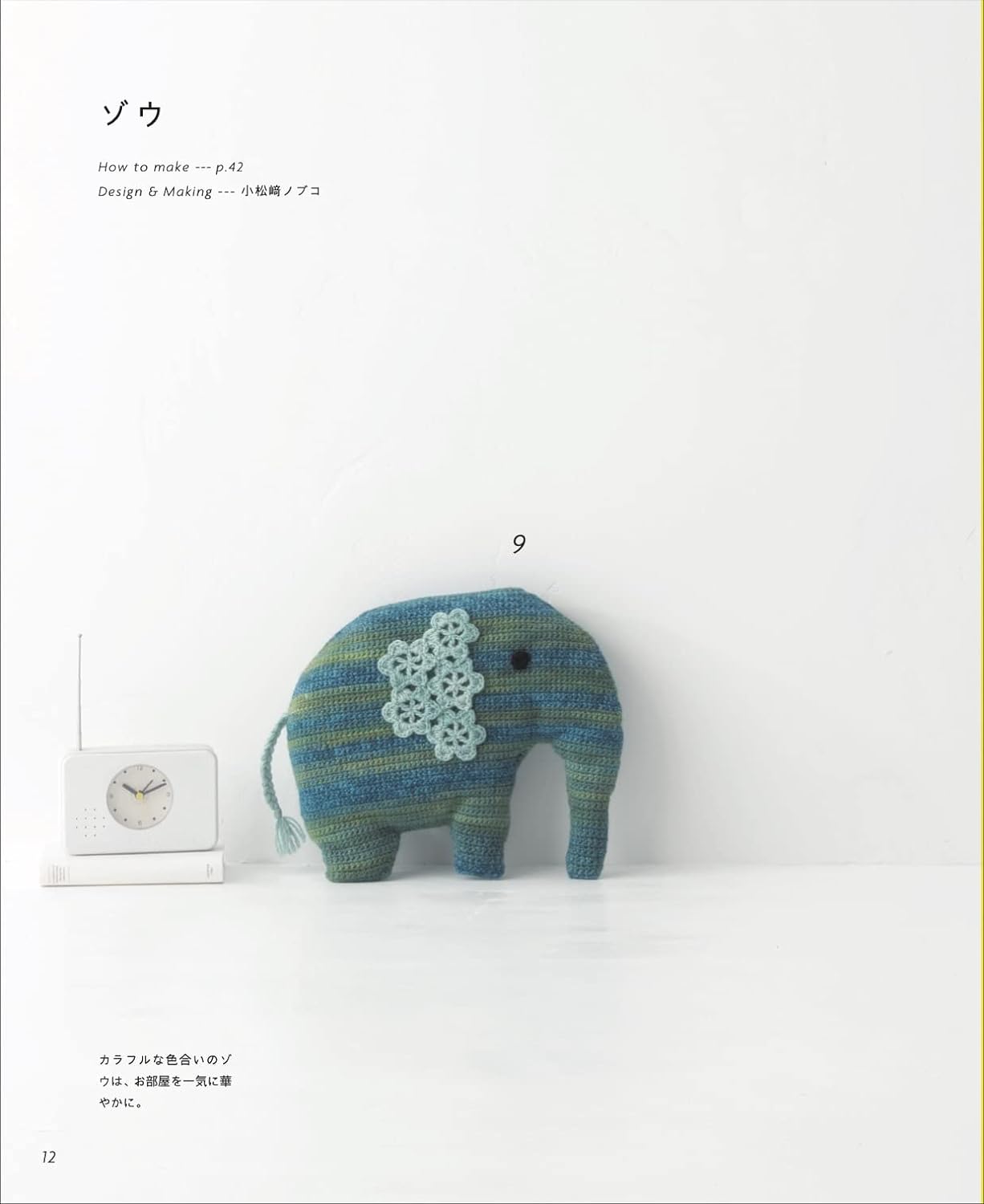 Cuddly Amigurumi Cushions - Japanese Craft Pattern Book