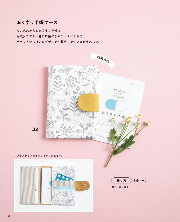 Leftover Fabrics and Sewing Machine - Japanese Craft Book