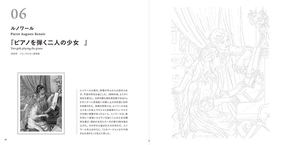 Adult Art Coloring Book 1 : Masterpieces of the World – The Great Impressionist Masters - Japanese Coloring Book