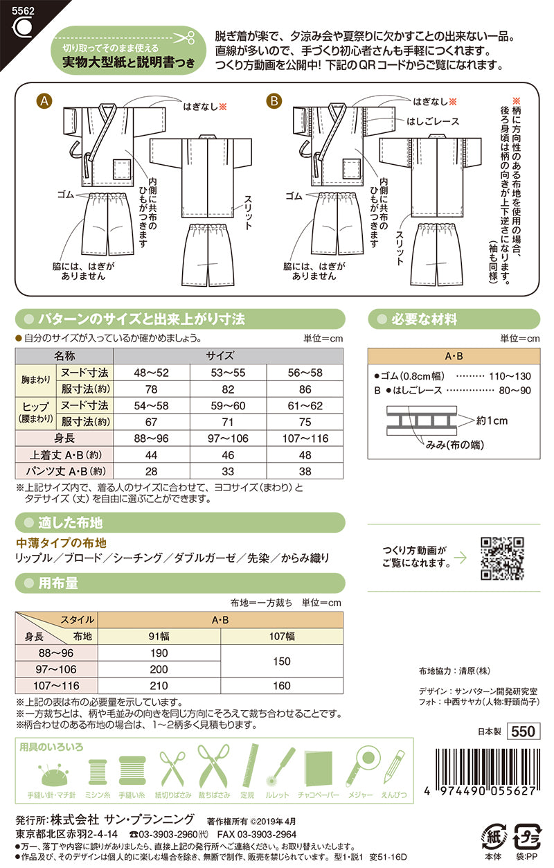 Children Japanese Jinbei Kimono Full-Size Pattern Sheet