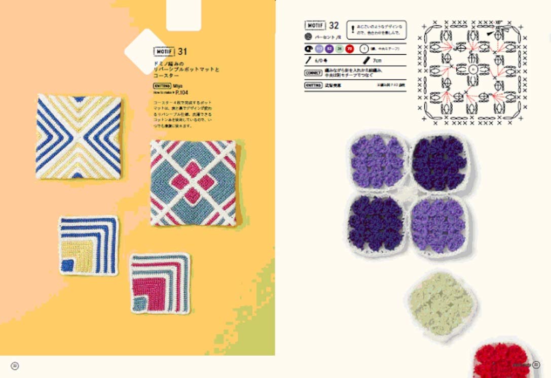 Motif Design Book for Crochet : A Collection of Colorful Patterns and Color Combinations - Japanese Craft Book