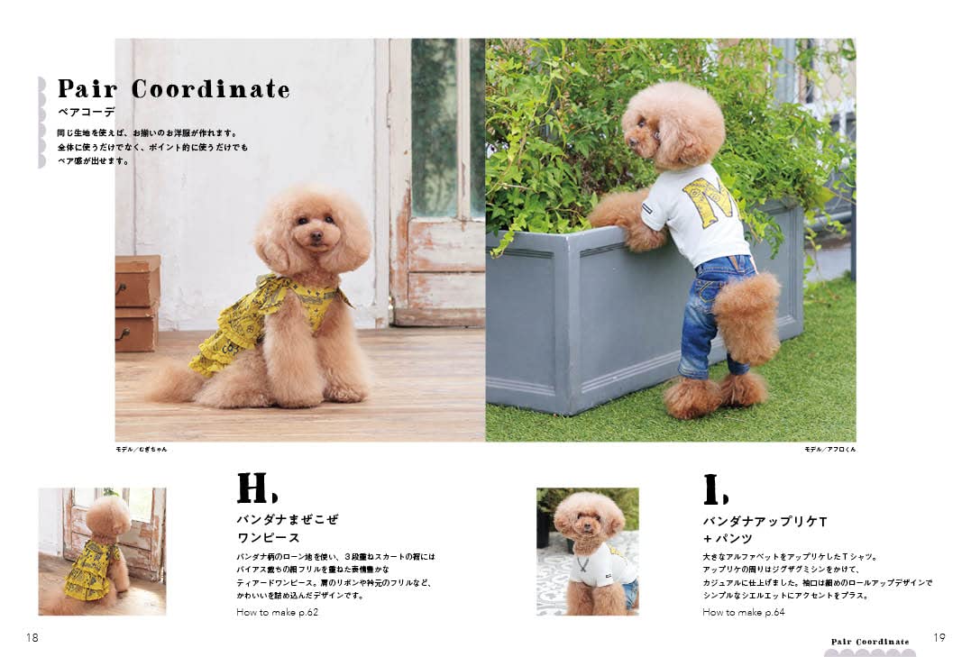 Cute Dog Clothes from as know as de wan - Japanese Craft Book