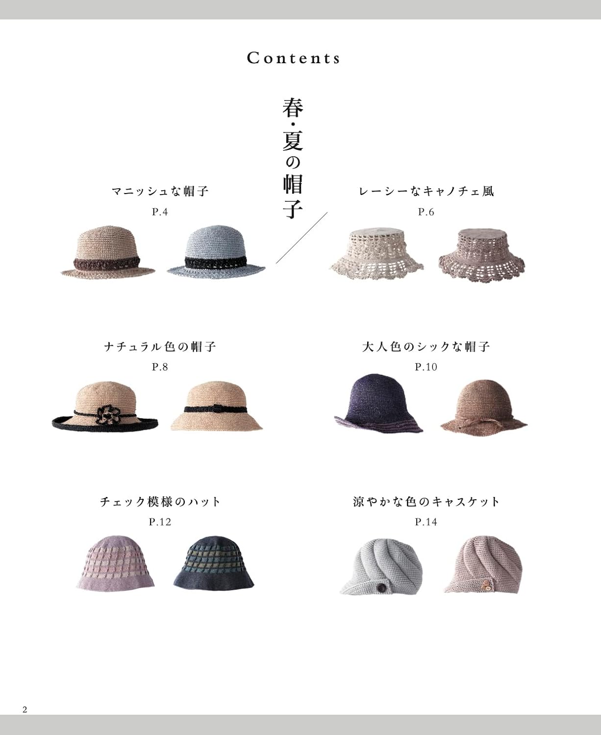 Crochet Hats for All Seasons - japanese craft book