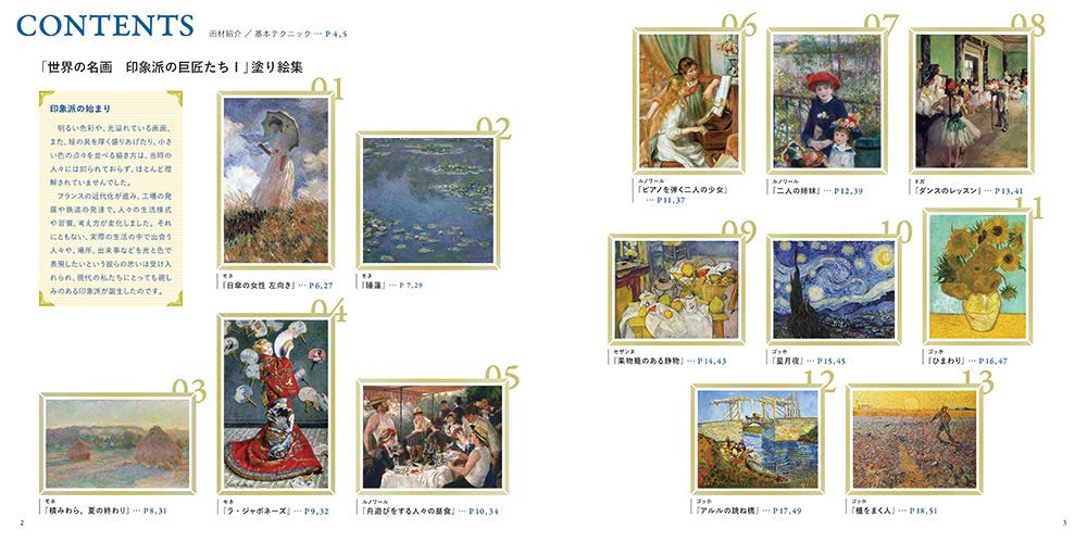 Adult Art Coloring Book 1 : Masterpieces of the World – The Great Impressionist Masters - Japanese Coloring Book