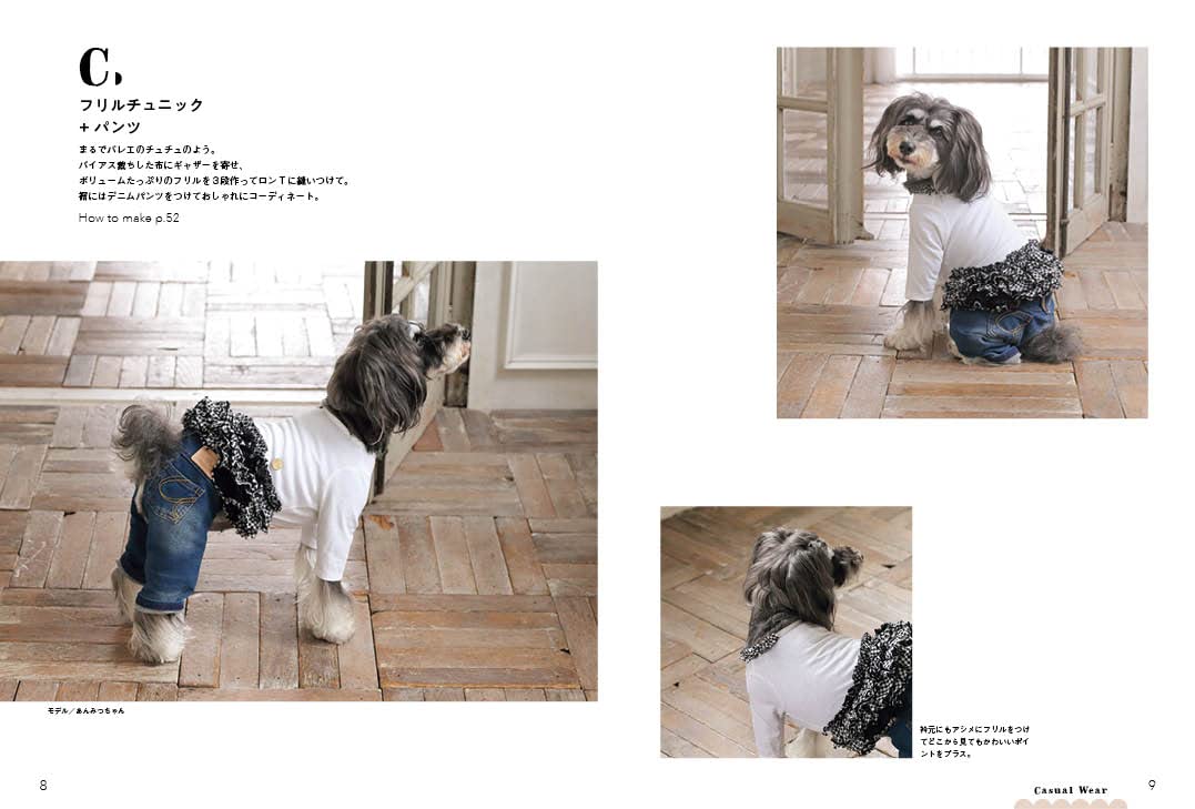 Cute Dog Clothes from as know as de wan - Japanese Craft Book