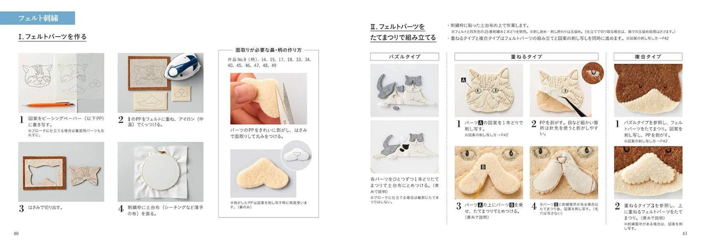 Cats and Felt Embroidery Motifs - Japanese Craft Book