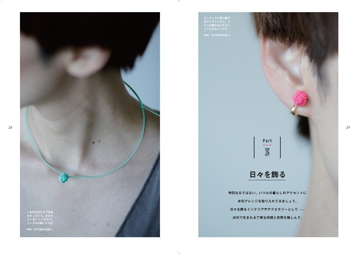 Mizuhiki Arrangement Book - Japanese Craft Book
